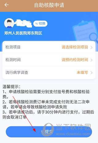 郑州人民医院APP