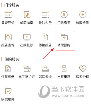 郑州人民医院APP