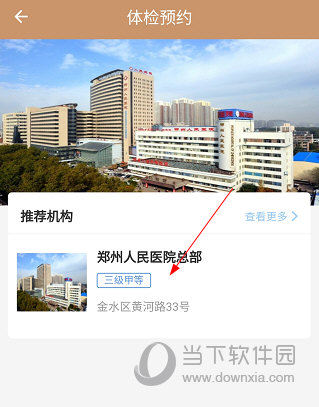 郑州人民医院APP