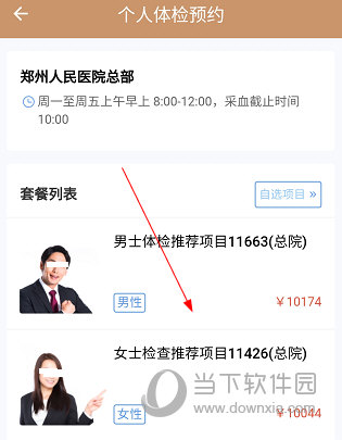 郑州人民医院APP