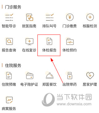 郑州人民医院APP