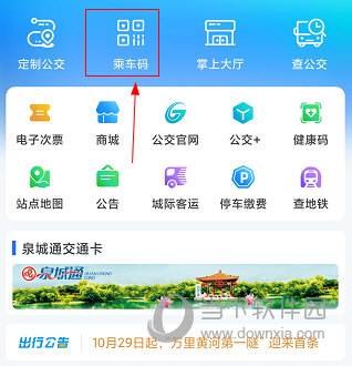 369出行APP