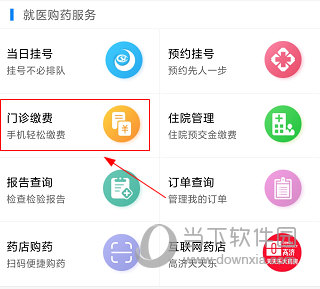 南通医保APP