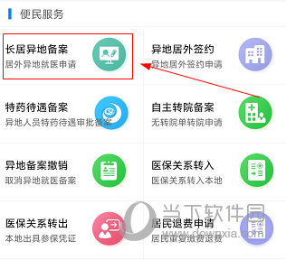 南通医保APP