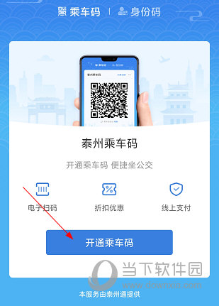 泰州通APP