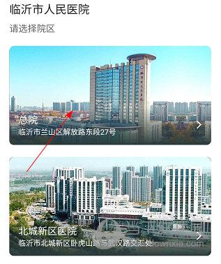 临沂市人民医院APP