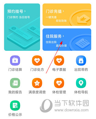 临沂市人民医院APP