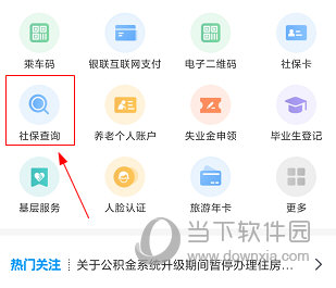 海南一卡通APP