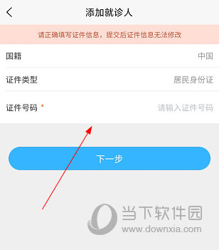 健康温州APP