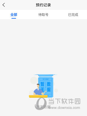 健康温州APP