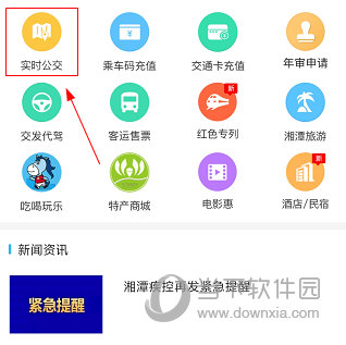 湘潭出行APP