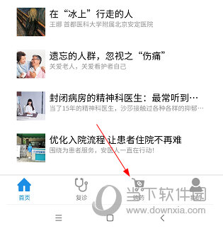 北京安定医院APP