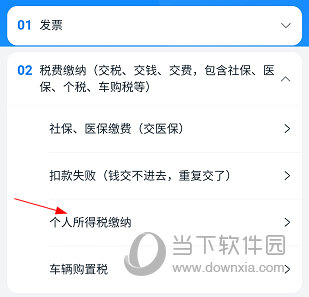 浙江税务APP