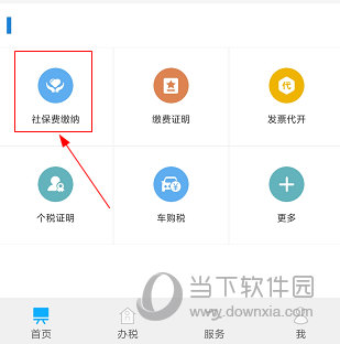 浙江税务APP