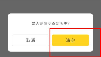 快对清除搜索历史界面截图2