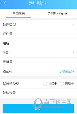 上海市互联网总医院APP