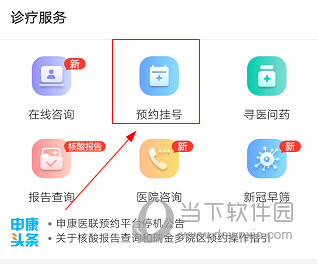 上海市互联网总医院APP