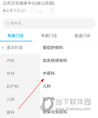 上海市互联网总医院APP