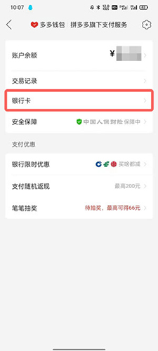 拼多多解绑银行卡步骤2