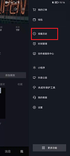 抖音查看历史浏览记录2