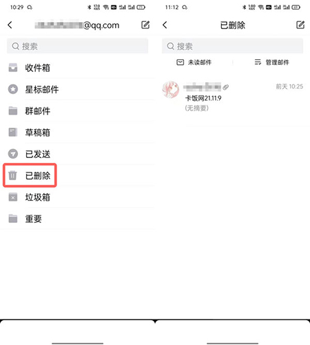 QQ邮箱恢复邮件步骤2