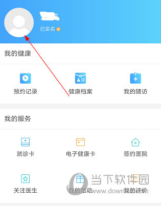 上海市互联网总医院APP