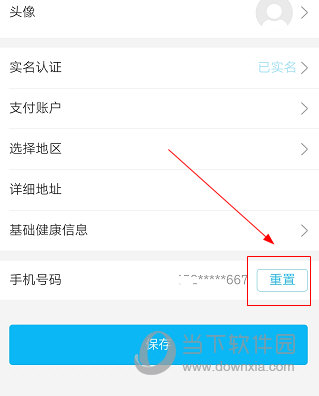 上海市互联网总医院APP