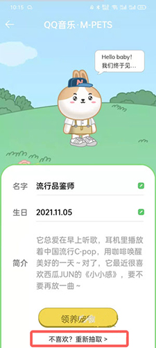 QQ音乐宠物更换步骤3