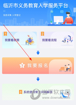 爱山东容沂办APP