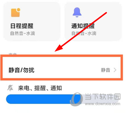 MIUI13怎么开启勿扰模式