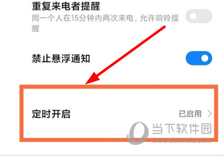 MIUI13怎么开启勿扰模式