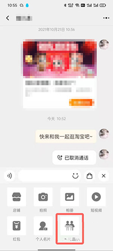 淘宝一起逛功能使用教程4