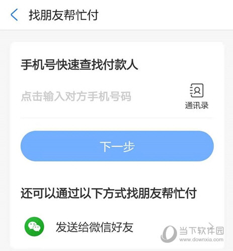 饿了么怎么让好友代付