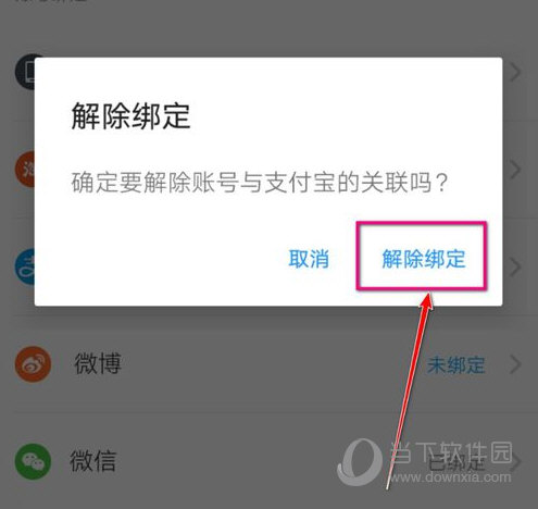 饿了么怎么解绑支付宝