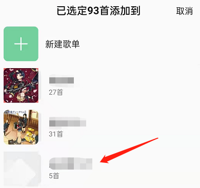QQ音乐怎么合并歌单3