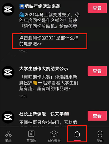 剪映回忆放映机怎么使用1