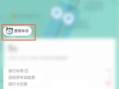 哈罗单车如何退还调度费1