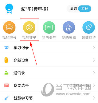 江苏和教育APP