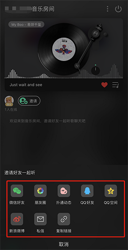 QQ音乐邀请好友一起听歌4