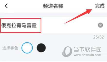 腾讯QQ频道怎么修改名字