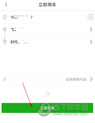 江南出行APP