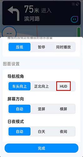 腾讯地图HUD模式使用3