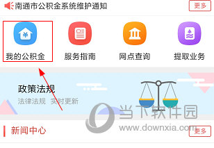 南通公积金APP