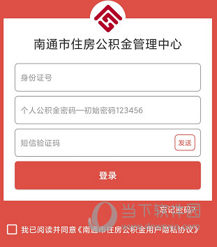 南通公积金APP