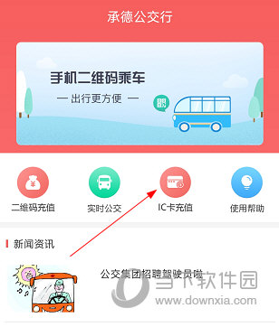 承德公交行APP