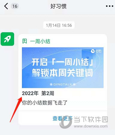 钉钉怎么查看每周小结