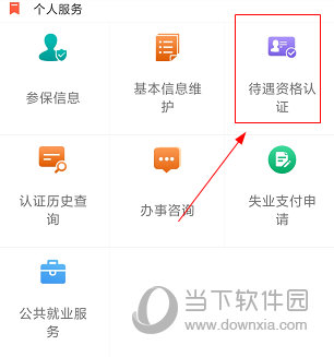 菏泽人社APP