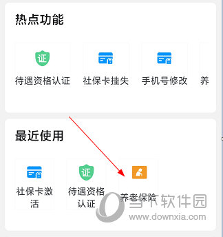 沧州人社APP