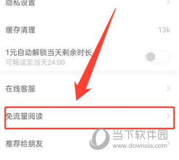 网易蜗牛读书怎么开启免流量