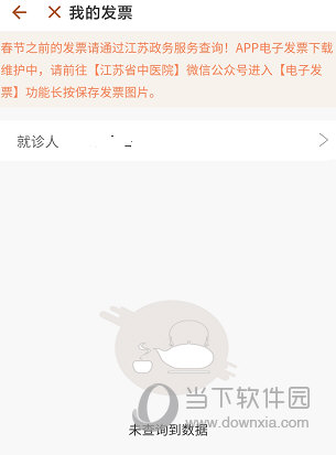 江苏省中医院APP